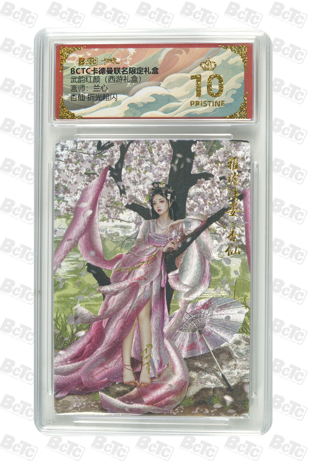 周六第99期阳大大卡牌拍卖第99期（持续收拍品，周六晚上九点截拍，进群福利早知道） 【爆金折光粗闪】卡德曼联名限定礼盒 武韵红颜 西游礼盒 兰心 杏仙 折光粗闪 946 