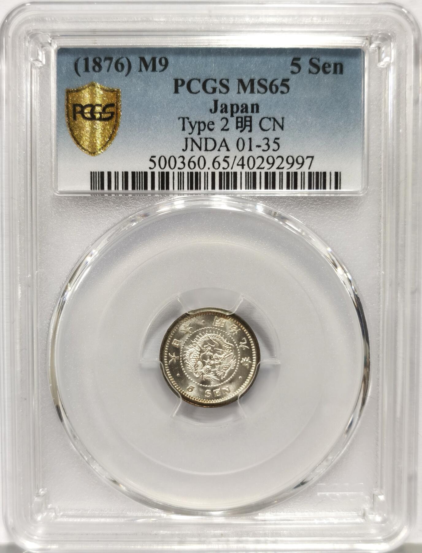 博洋堂“心向春光”2月精品大拍专场暨第160期（全场包邮） PCGS MS65 日本明治九年(1876年)五钱银币 Type-2连明版 字面呈五彩包浆