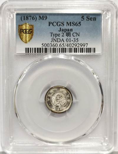 博洋堂“心向春光”2月精品大拍专场暨第160期（全场包邮） - PCGS MS65 日本明治九年(1876年)五钱银币 Type-2连明版 字面呈五彩包浆