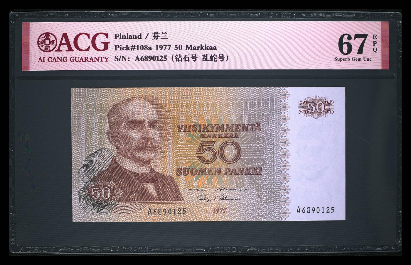 《艾美收藏》第231期-2.8周日外币精品(春节前收官)-世界最佳纸币特辑 芬兰1977年早期版本首发A冠50马克爱藏评级67E无47 卡罗·尤霍·斯塔尔伯格，法学家/政治家 首任芬兰总统 Pick#108a
