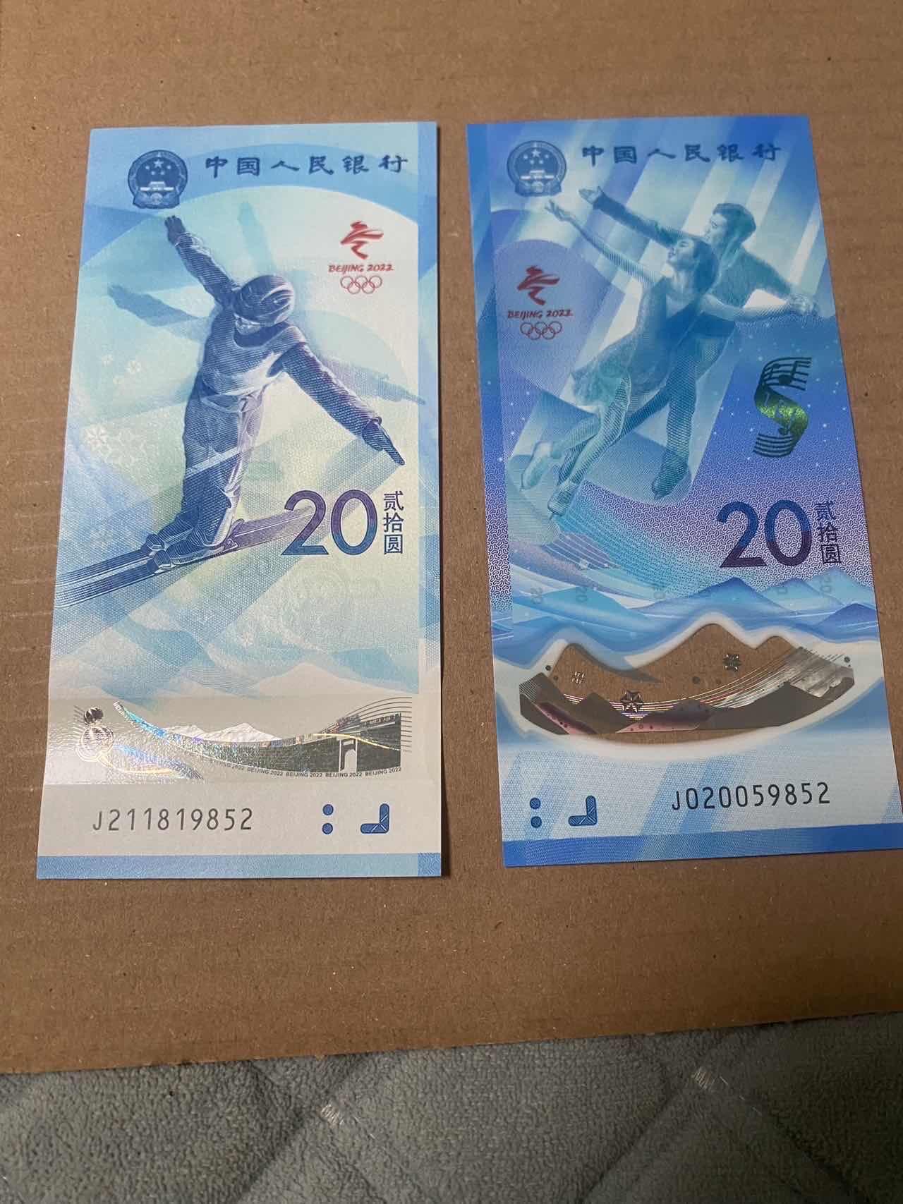 小英开心拍第336期 冬奥钞纪念钞，滑雪项目和滑冰项目各一张，20面值，品相好