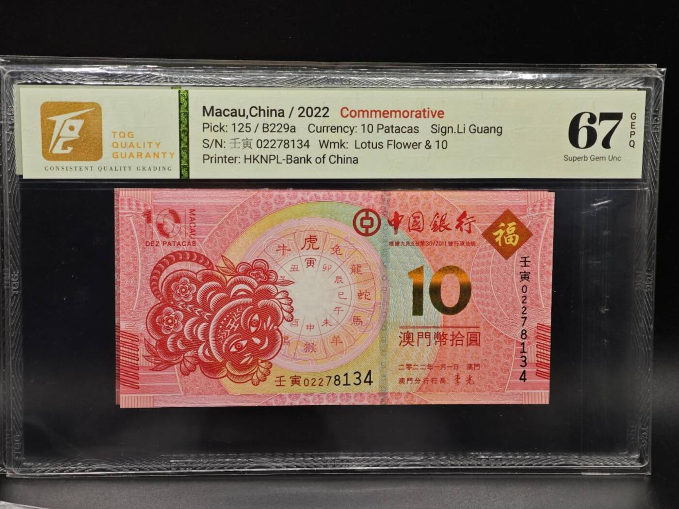 【淘币小摊】实时拍第八百六十五拍   纸币场    年前最后一周之前预留预留8号9号全部发出请更换最新收货地址不方便收货的请勿参拍或者顺丰到付 澳门2012-2023年中国银行面值10澳门元生肖纪念钞套（共12枚） TQG66/67