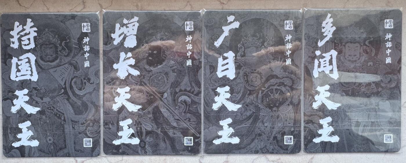 月落卡牌之特卡第7期—新年跨年专场（祝大家新年快乐，恭喜发财！） 神话中国   李云中   壁画四大天王   稀有粗闪特卡