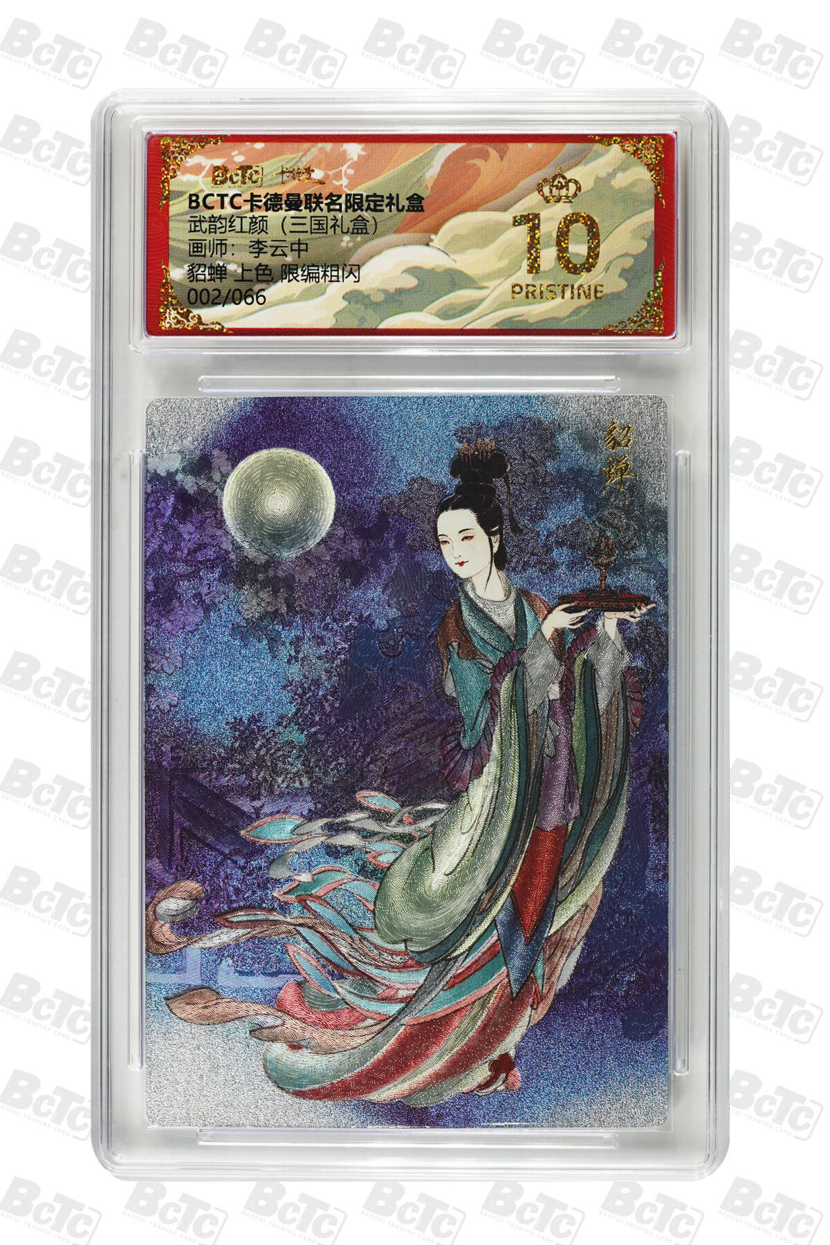 阳大大卡牌拍卖第98期（持续收拍品，周六晚上九点截拍，进群福利早知道）