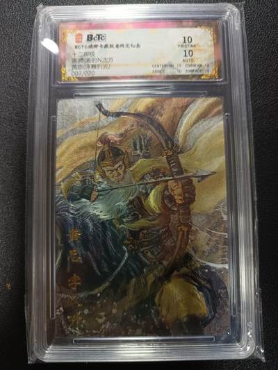 天玑星卡拍第169期《2.5周四截拍》持续收拍收评中 满赠卡需备注 - 琅琊卡藏 十二御极 画的N次方 黄忠（浮雕折光）007/020 保粹10 AUTO10