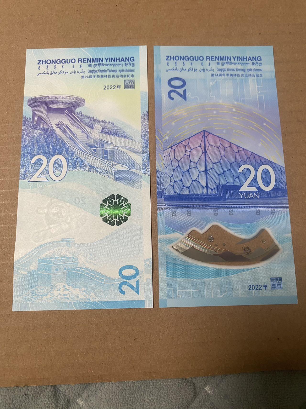 小英开心拍第336期 冬奥钞纪念钞，滑雪项目和滑冰项目各一张，20面值，品相好