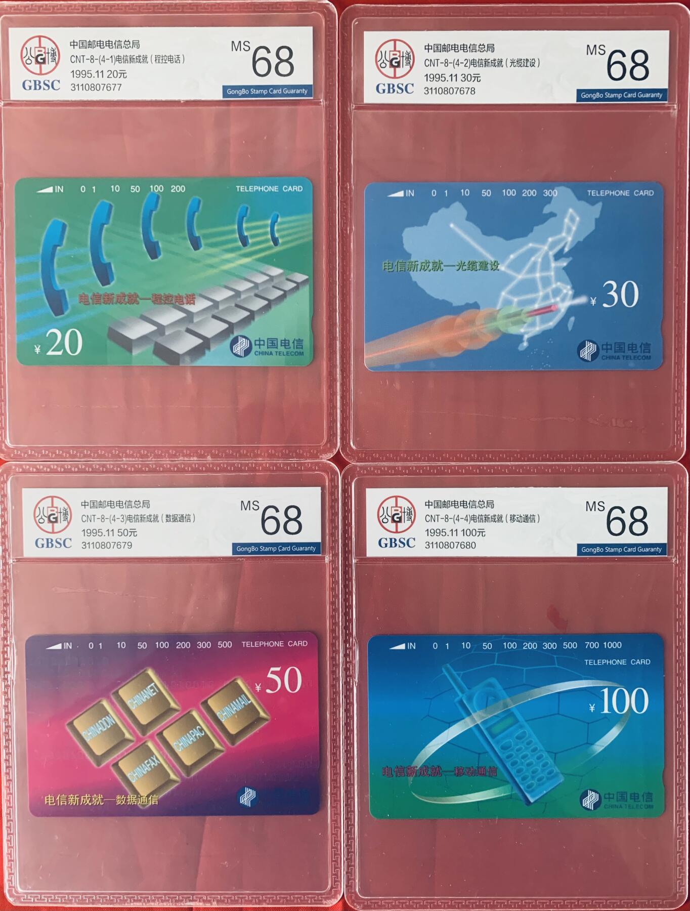 《卡拍》第344期拍卖2月7日晚22：10时延时截拍 全国通用田村卡《CNT-8电信新成就》四全新卡，公博评级MS68分。