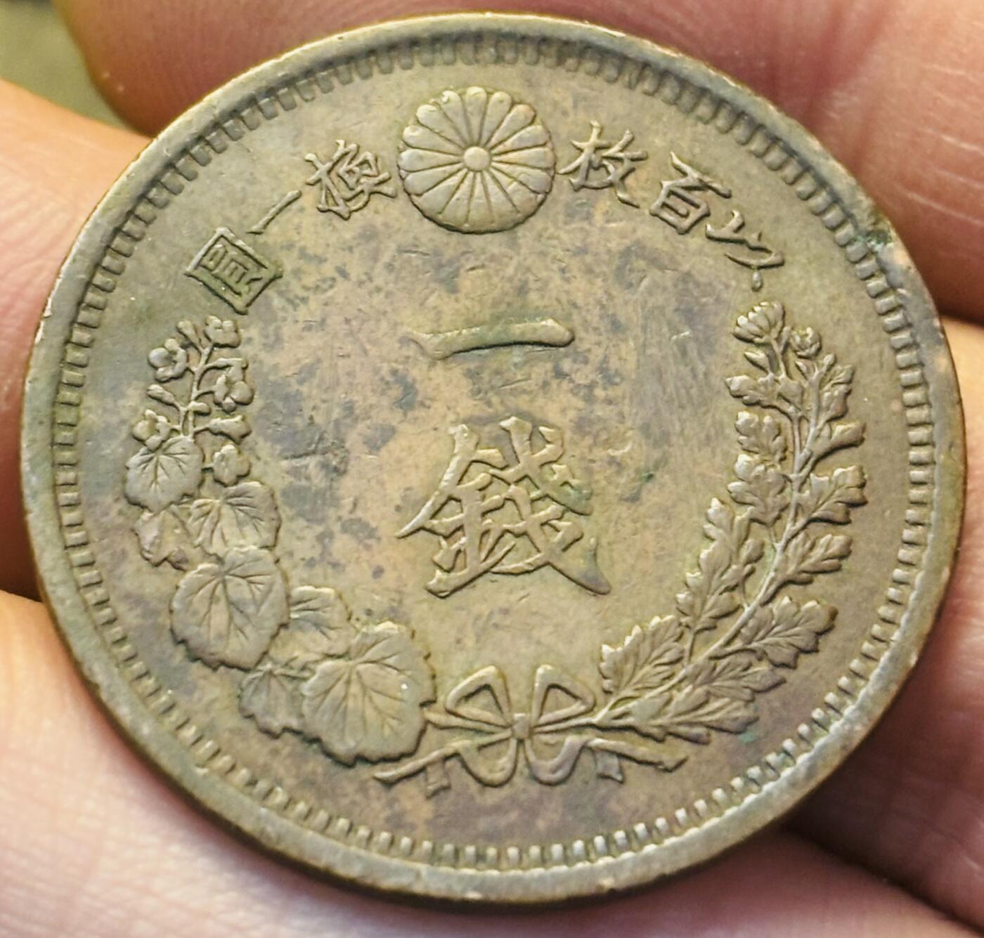 文馨钱币收藏第 293 场，春节前最后一期全部发出，将不予寄存，请悉知 好品龙鳞日本明治 9 年龙一钱铜板，早期小龙