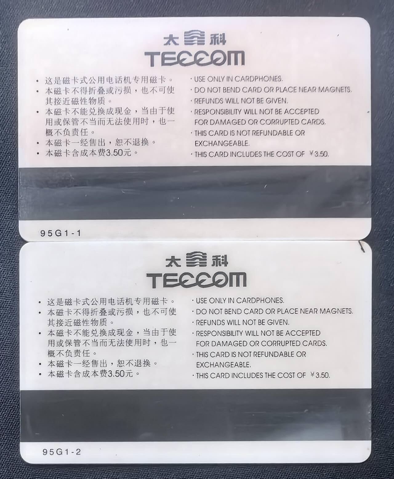 中国集卡电话磁卡专场拍卖(五十四)