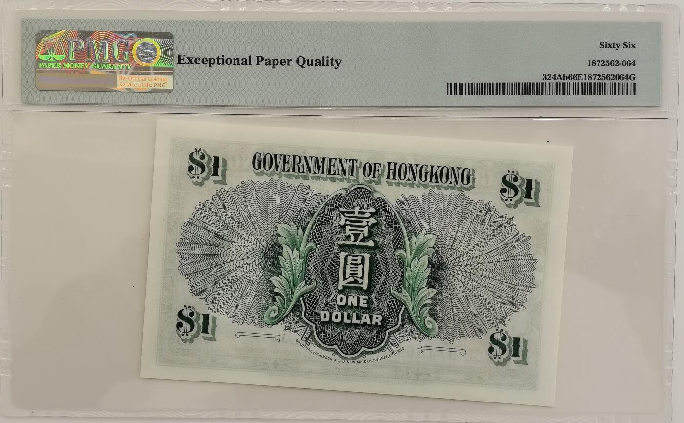 博洋堂“心向春光”2月精品大拍专场暨第160期（全场包邮） PMG 66EPQ 香港1956-59年1元 大冠女王