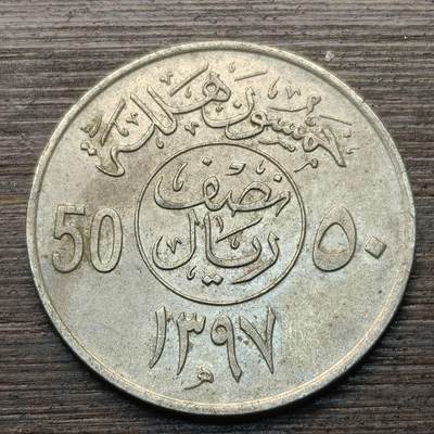 【铜匠收藏】★第147★散币专场 不寄存，30包邮。不满30元，支付5元运费。《接受代拍 代送NGC评级》 65【无寄存】沙特阿拉伯 50哈啦啦 铜镍币