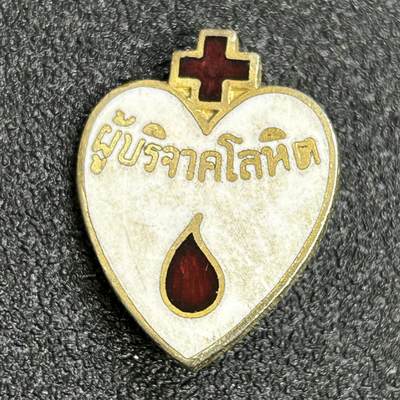 西秦中古拍卖第七十五期 - 泰国红十字会献血证章 早期铜珐琅版