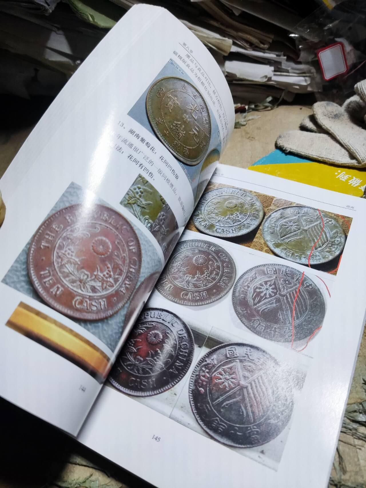 铜元赝品图录2017年版（8品左右）