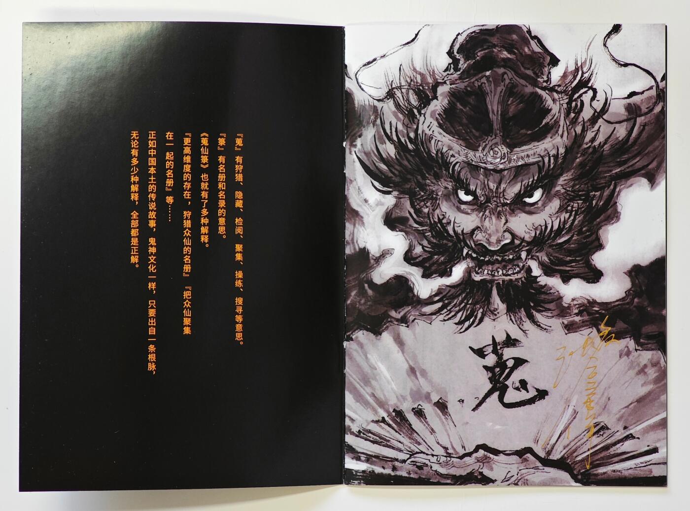 白泽拍卖卡牌手绘专场第32期（愿得长如此 年年物侯新） 2025 启读文化 沈鑫作品展 鬼仙录 漫画册  沈鑫亲签