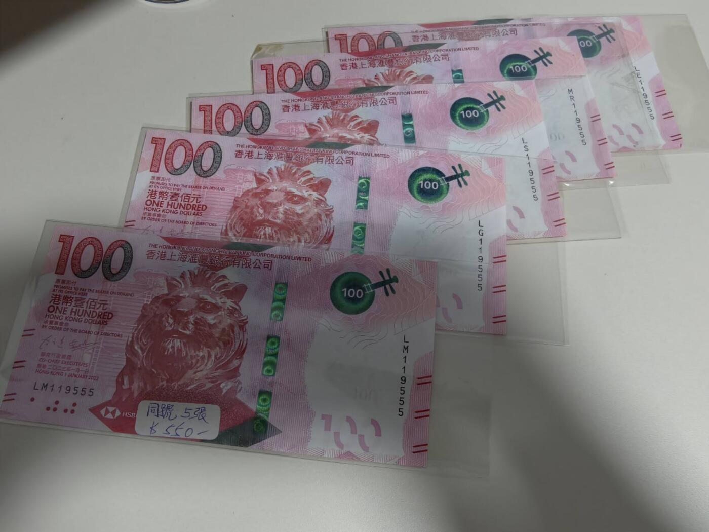 春节钱币瓷器清货捡漏拍场 香港汇丰银行100元全新UNC全同号5张 豹子号555