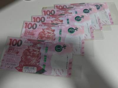 春节钱币瓷器清货捡漏拍场 - 香港汇丰银行100元全新UNC全同号5张 豹子号555