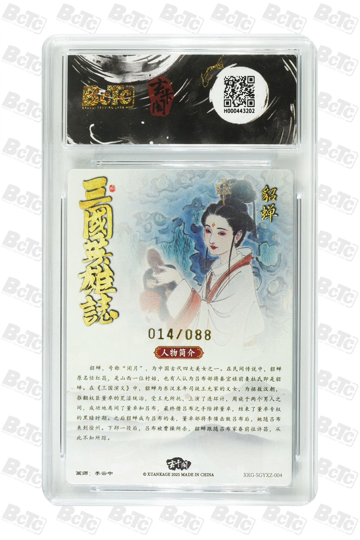 周五第98期阳大大卡牌拍卖第98期（持续收拍品，周六晚上九点截拍，进群福利早知道） 【10分】玄卡阁 三国英雄志 李云中 貂蝉 限编14/88