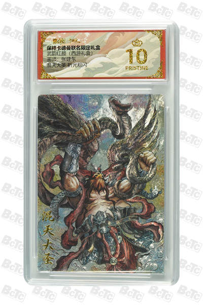 周六第99期阳大大卡牌拍卖第99期（持续收拍品，周六晚上九点截拍，进群福利早知道） - 【爆金折光粗闪】卡德曼联名限定礼盒 武韵红颜 西游礼盒 张建东 混天大圣 折光粗闪 