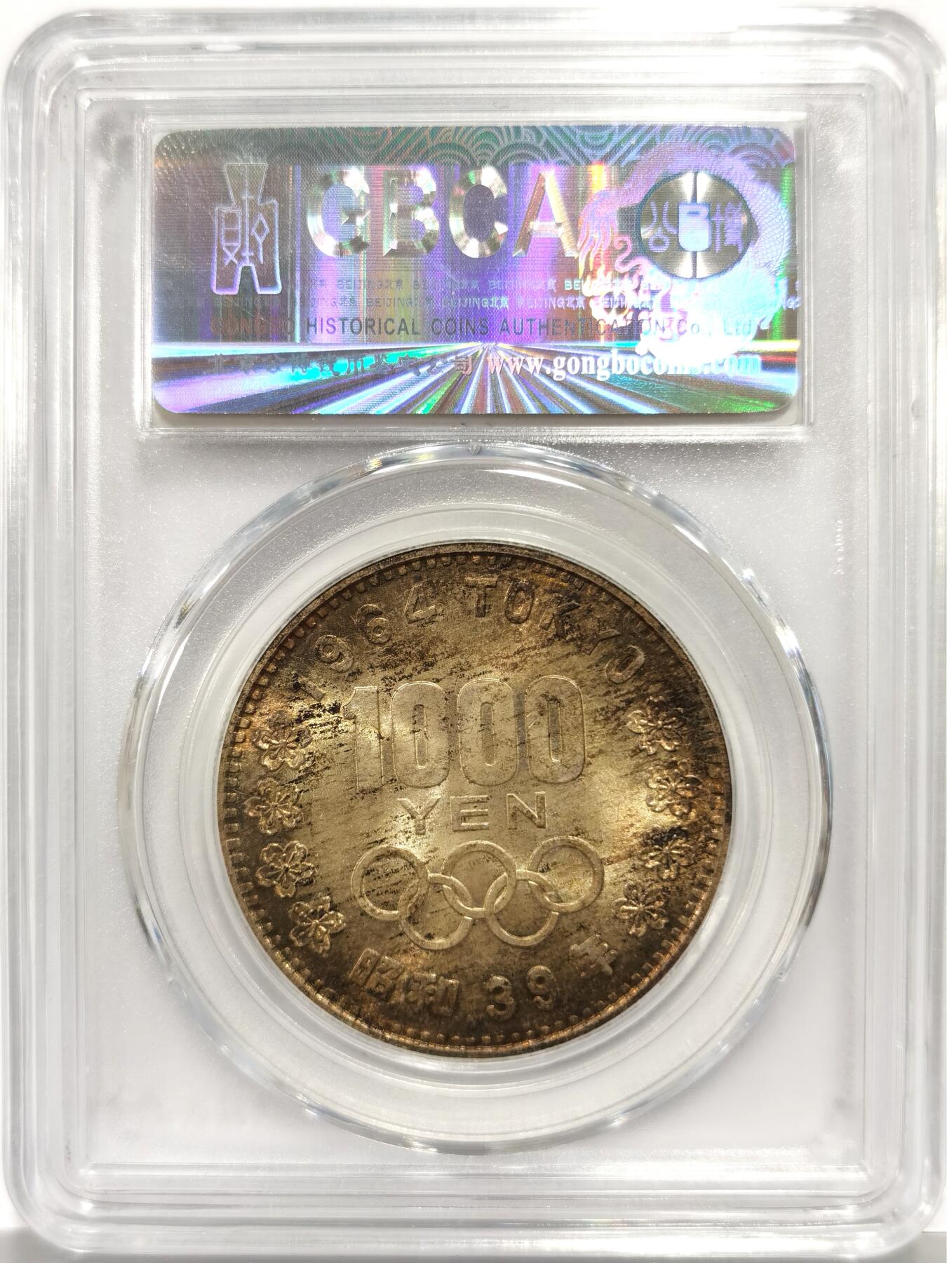 博洋堂“心向春光”2月精品大拍专场暨第160期（全场包邮） 公博 MS61 日本1964年奥运会1000日元纪念银币