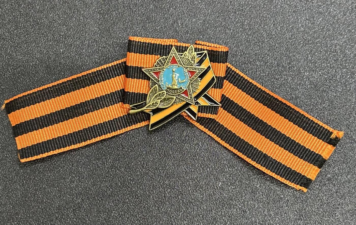 西秦中古拍卖第七十五期 俄罗斯 苏联卫国战争胜利日圣乔治丝带纪念章