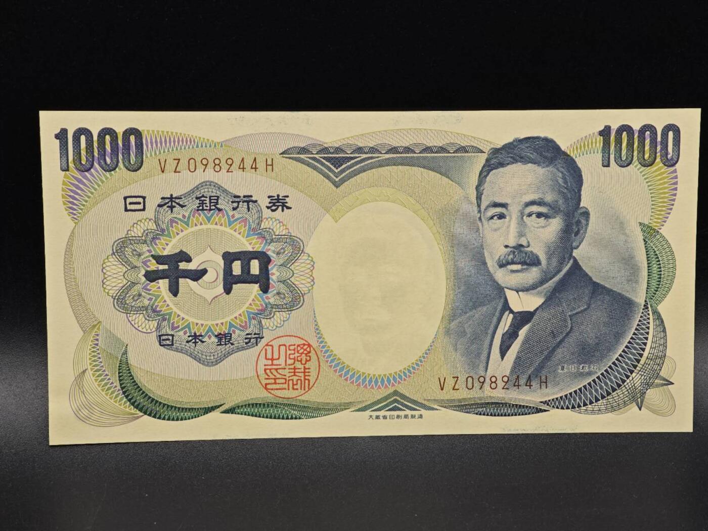 【淘币小摊】实时拍第八百六十五拍   纸币场    年前最后一周之前预留预留8号9号全部发出请更换最新收货地址不方便收货的请勿参拍或者顺丰到付 日本夏目漱石千円纸币