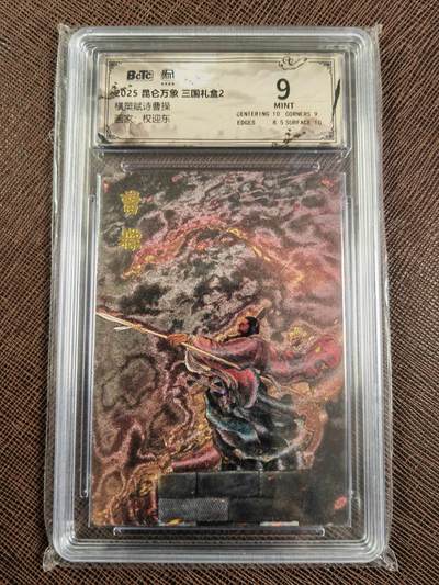 阳大大卡牌拍卖第98期（持续收拍品，周六晚上九点截拍，进群福利早知道） - 2025 昆仑万象 三国礼盒2 权迎东 横槊赋诗曹操 保萃评级面10