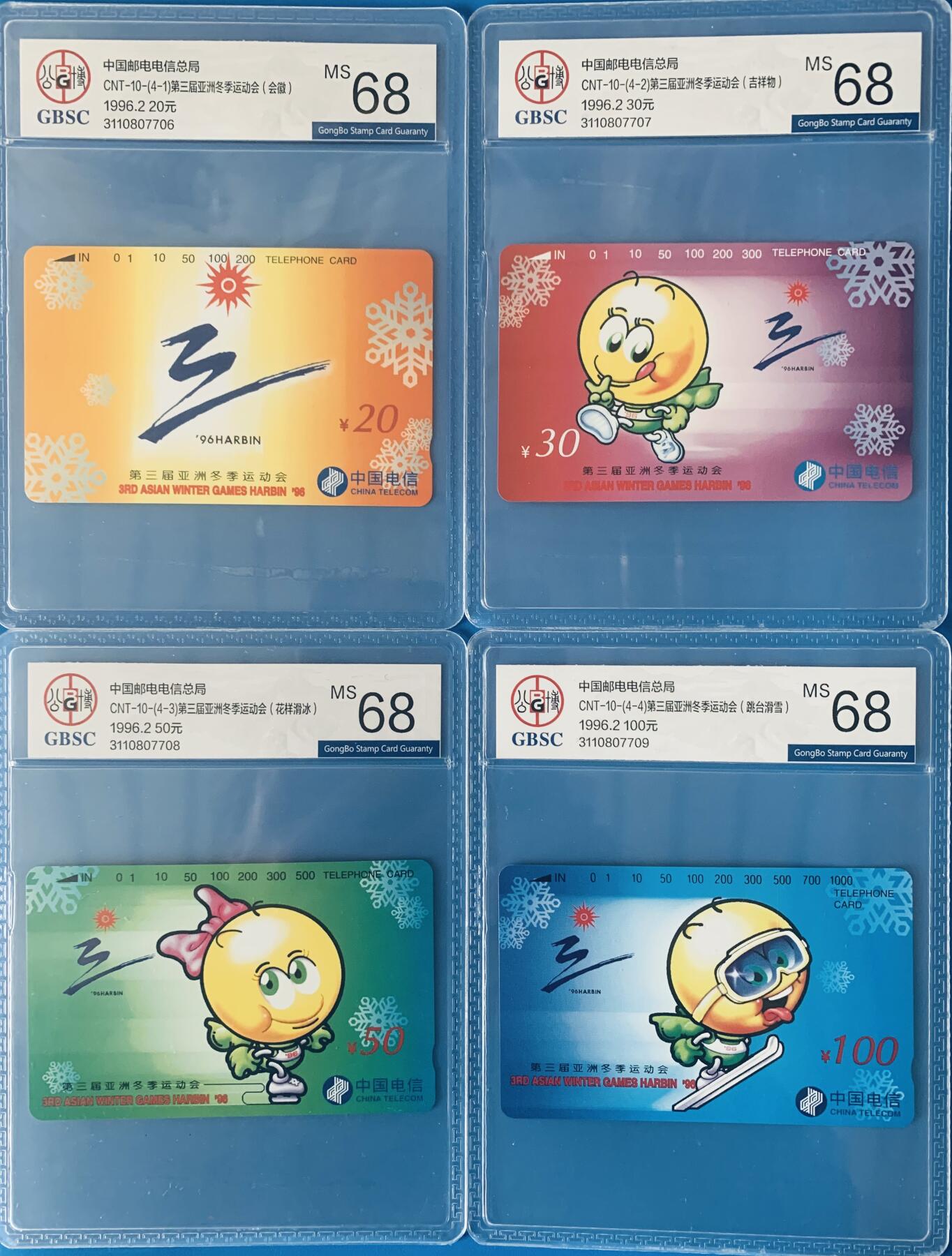 《卡拍》第344期拍卖2月7日晚22：10时延时截拍 全国通用田村卡《亚冬会》四全新卡，公博评级MS68分。