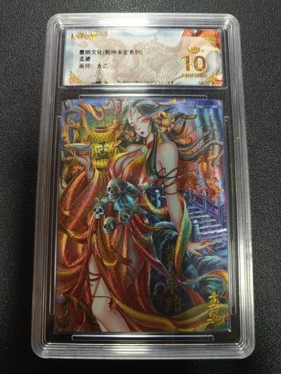 天玑星卡拍第169期《2.5周四截拍》持续收拍收评中 满赠卡需备注 - 墨婉文化（乾坤未定系列）孟婆 太乙 粗闪 保粹爆金10