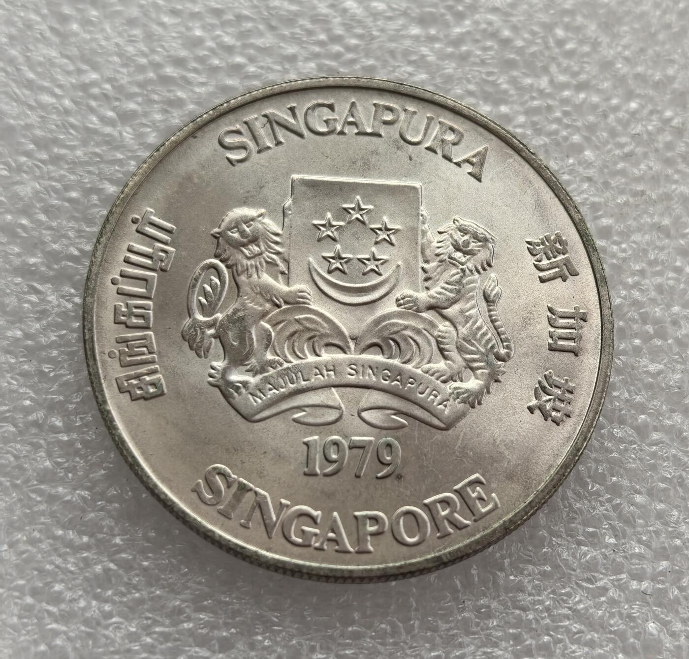 外国优质老铜币高银银币，周六九点倒数截拍，满百包邮，持续收拍，年后发货 新加坡 1979 年10 元银币，为纪念新加坡卫星通信站建成而铸造，以卫星天线图案展现新加坡推动科技与通信发展的努力，也反映了当时新加坡拥抱全球化与现代化的国家发展愿景。