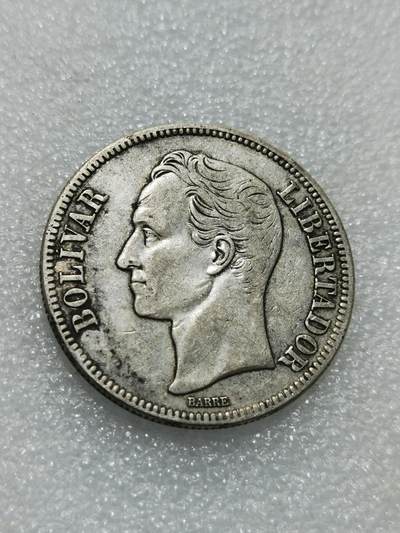 天下钱庄专场欢迎参拍 - 委内瑞拉5玻利瓦尔银币