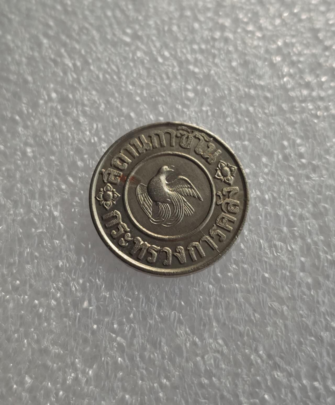 瓶子🏺第228期拍卖会  1945年泰国皇家标记1泰铢代币