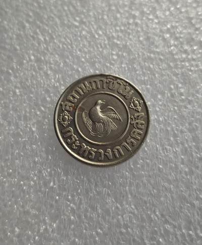 瓶子🏺第228期拍卖会 -  1945年泰国皇家标记1泰铢代币
