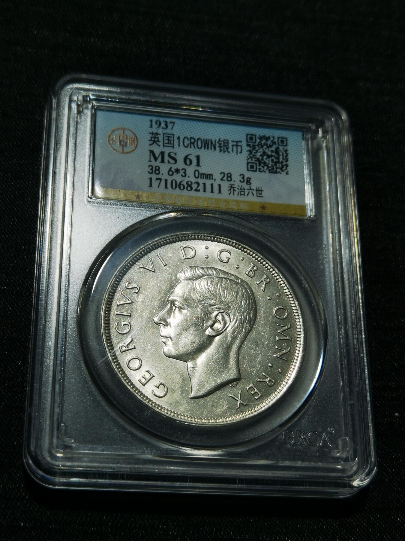 天下钱庄专场欢迎参拍 英国乔治六世登基克朗银币