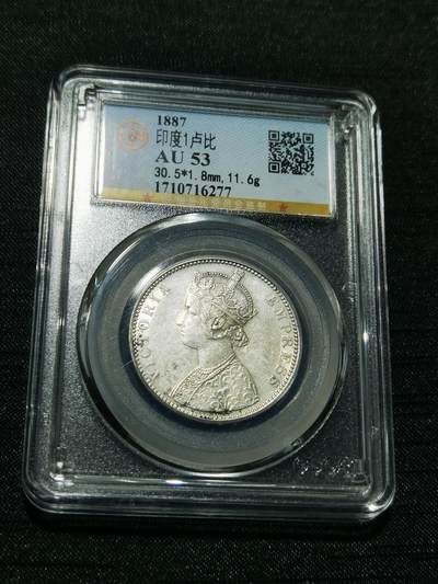 天下钱庄专场欢迎参拍 - 维多利亚印度卢比