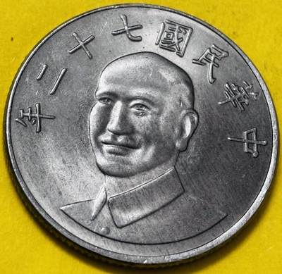 文馨钱币收藏第 293 场，春节前最后一期全部发出，将不予寄存，请悉知 - 原光好品 1983 年中国台湾省 10 元