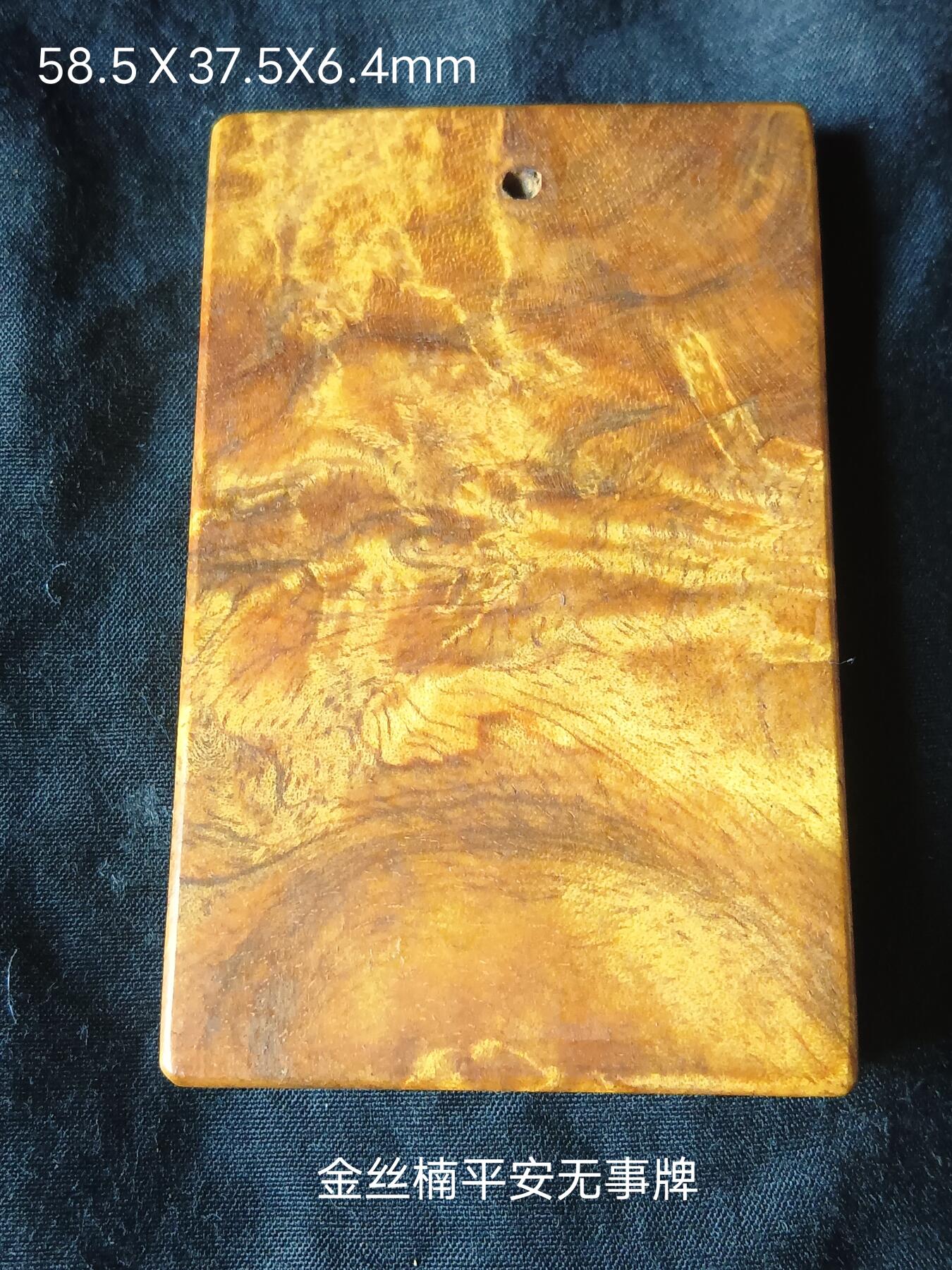金丝楠平安无事牌