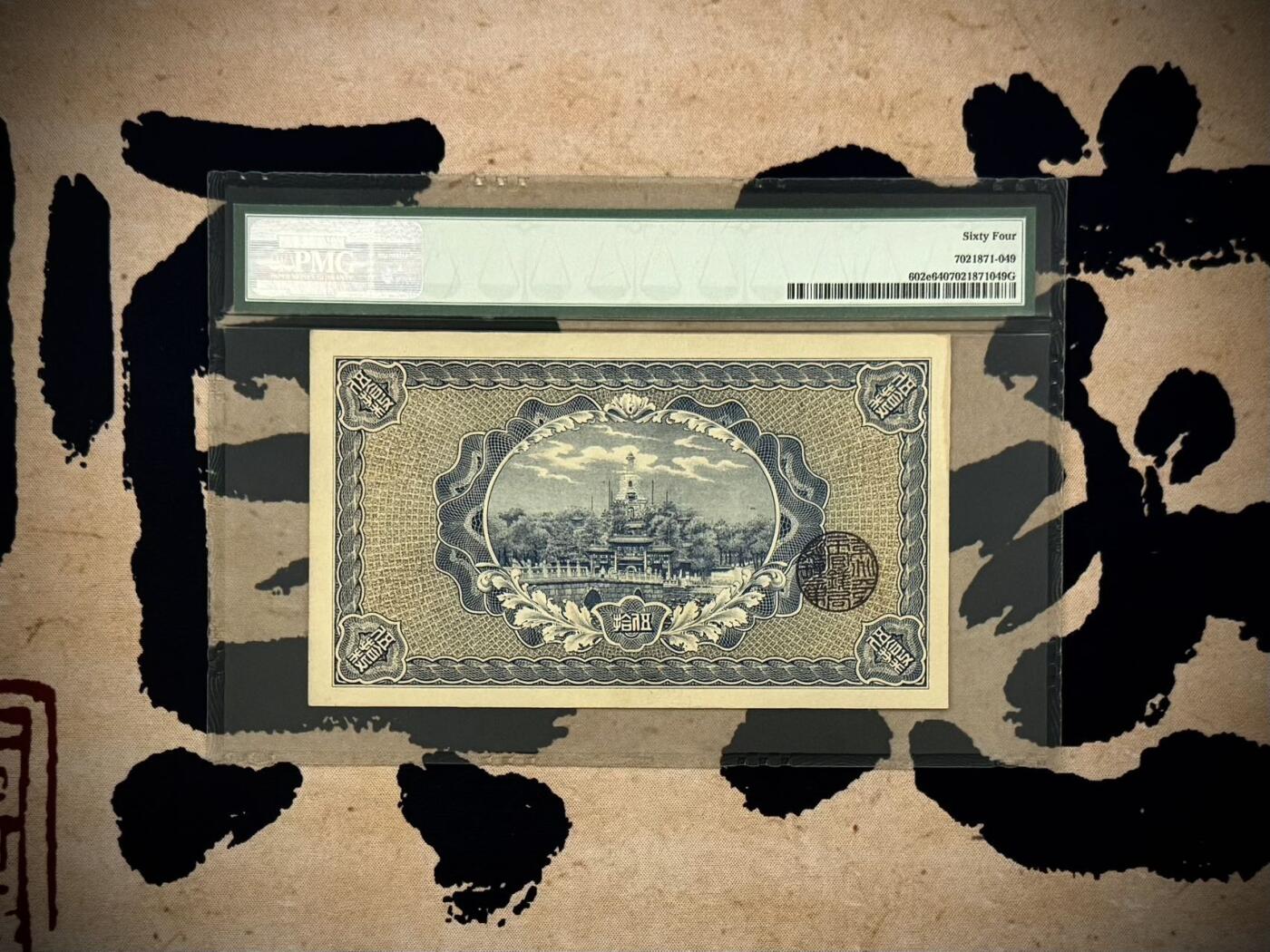  【乾奕收藏】出民国4年1915年财政部平市官钱局京兆地名伍拾枚一枚，195666豹子号，号码随机无347，美国PMG64分，1956-6-6生日号靓号，比较难出，民国纸币经过80年能保存如此品相实属难得，喜欢的老板不要错过，评级币一切以分数为准，售出非假不退