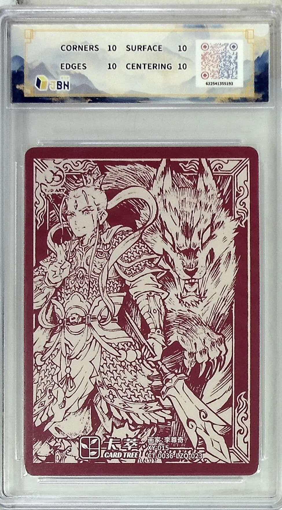 卡有江湖粉丝专场第八期（持续收拍，送拍联系我哦） 【爆金】卡萃文化风调雨顺二郎神李尊奇老师绘