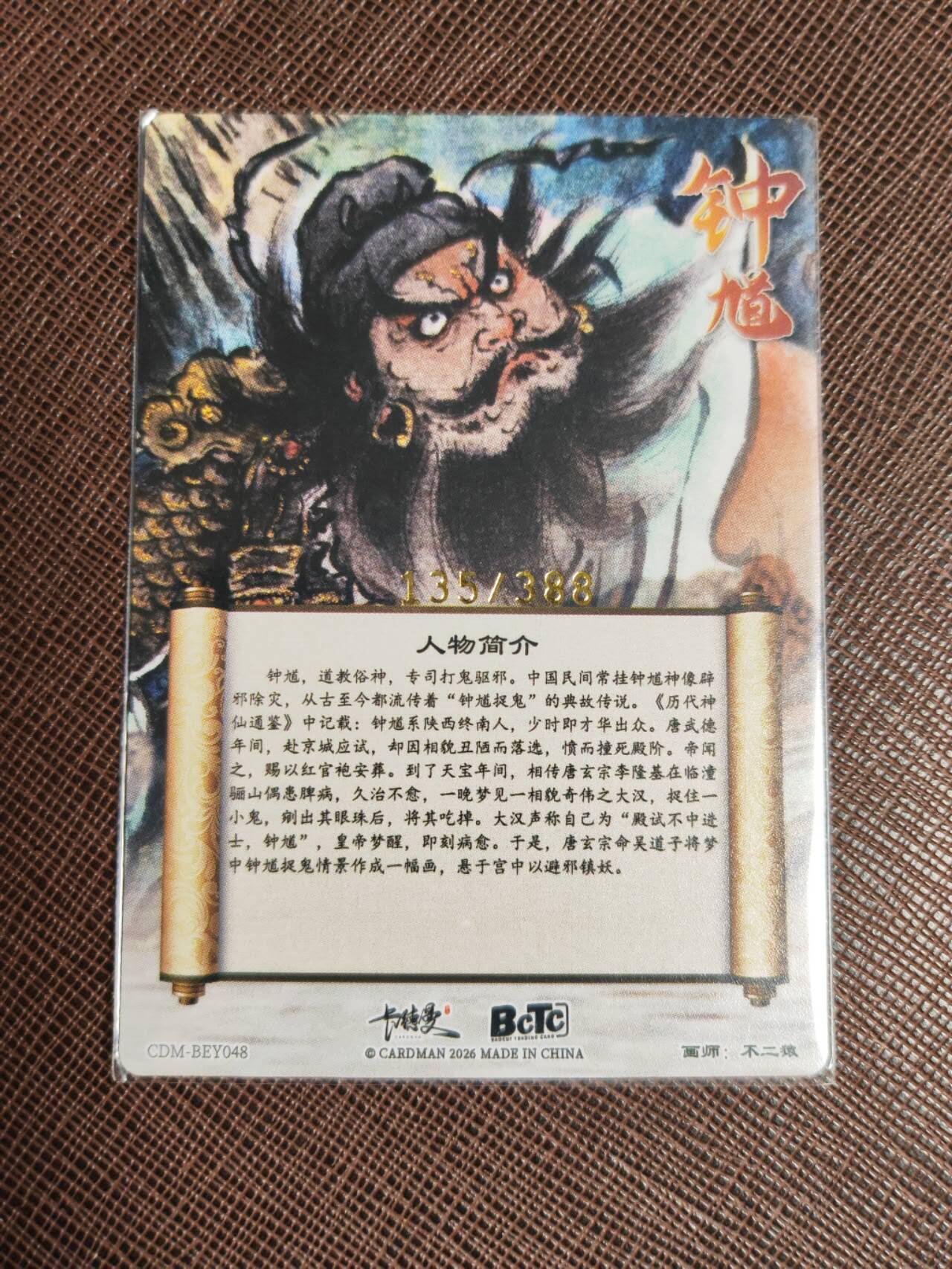 阳大大卡牌拍卖第98期（持续收拍品，周六晚上九点截拍，进群福利早知道）