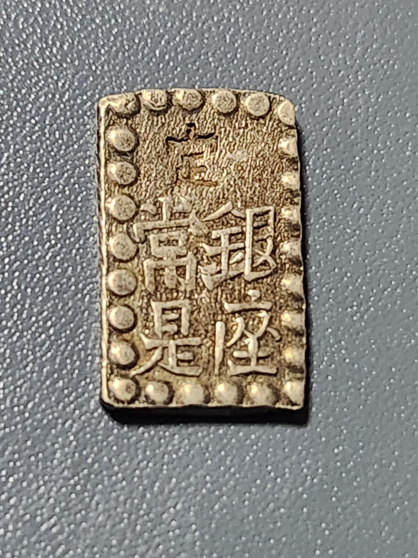 2月7号晚上8点 外国纸币自动截拍第20场 日本一朱银 常银是座29个 合计50克