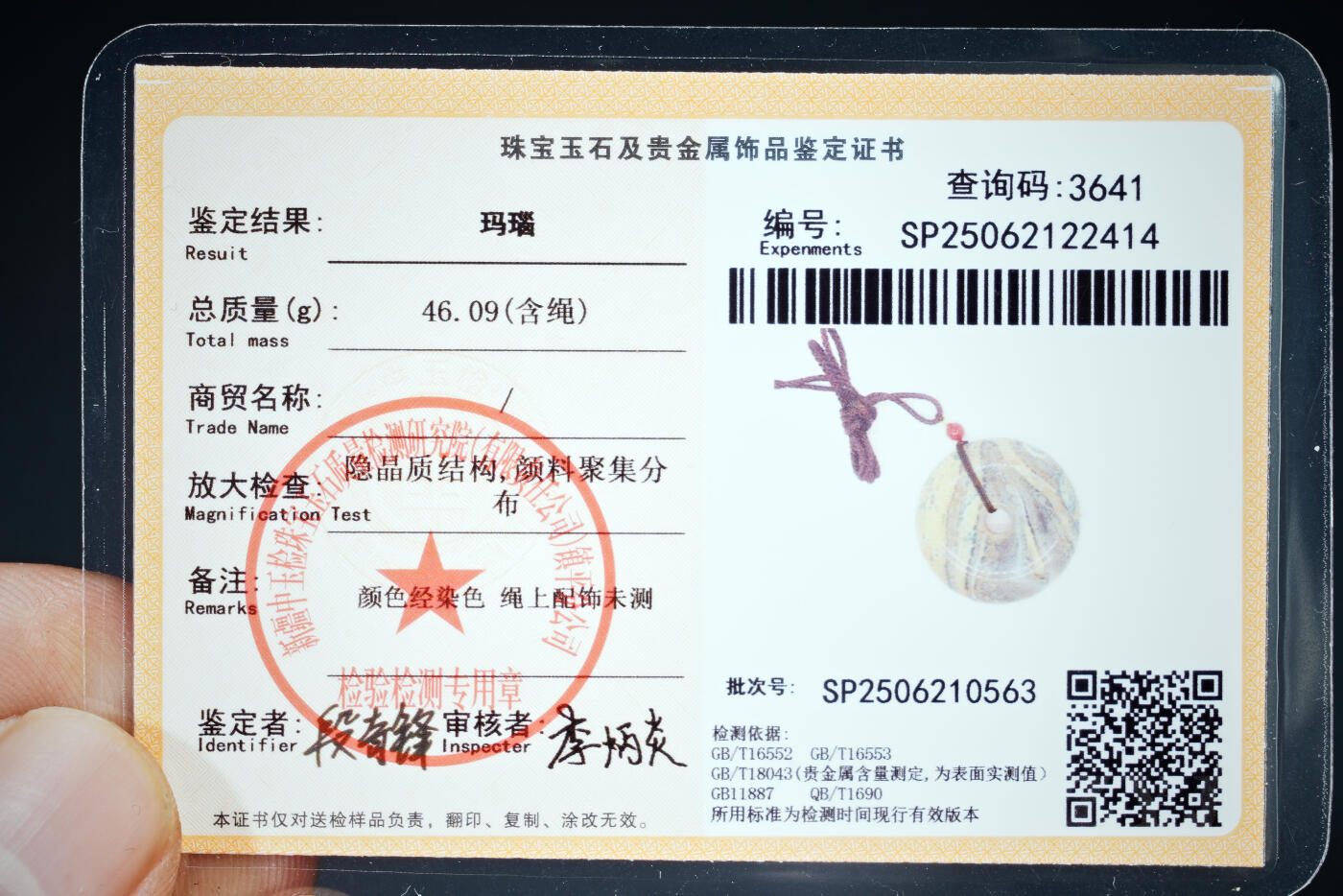 上海都达杂项专场二十一（全场包邮） 天然缠丝草花玛瑙平安扣挂件 附鉴定证书90-111