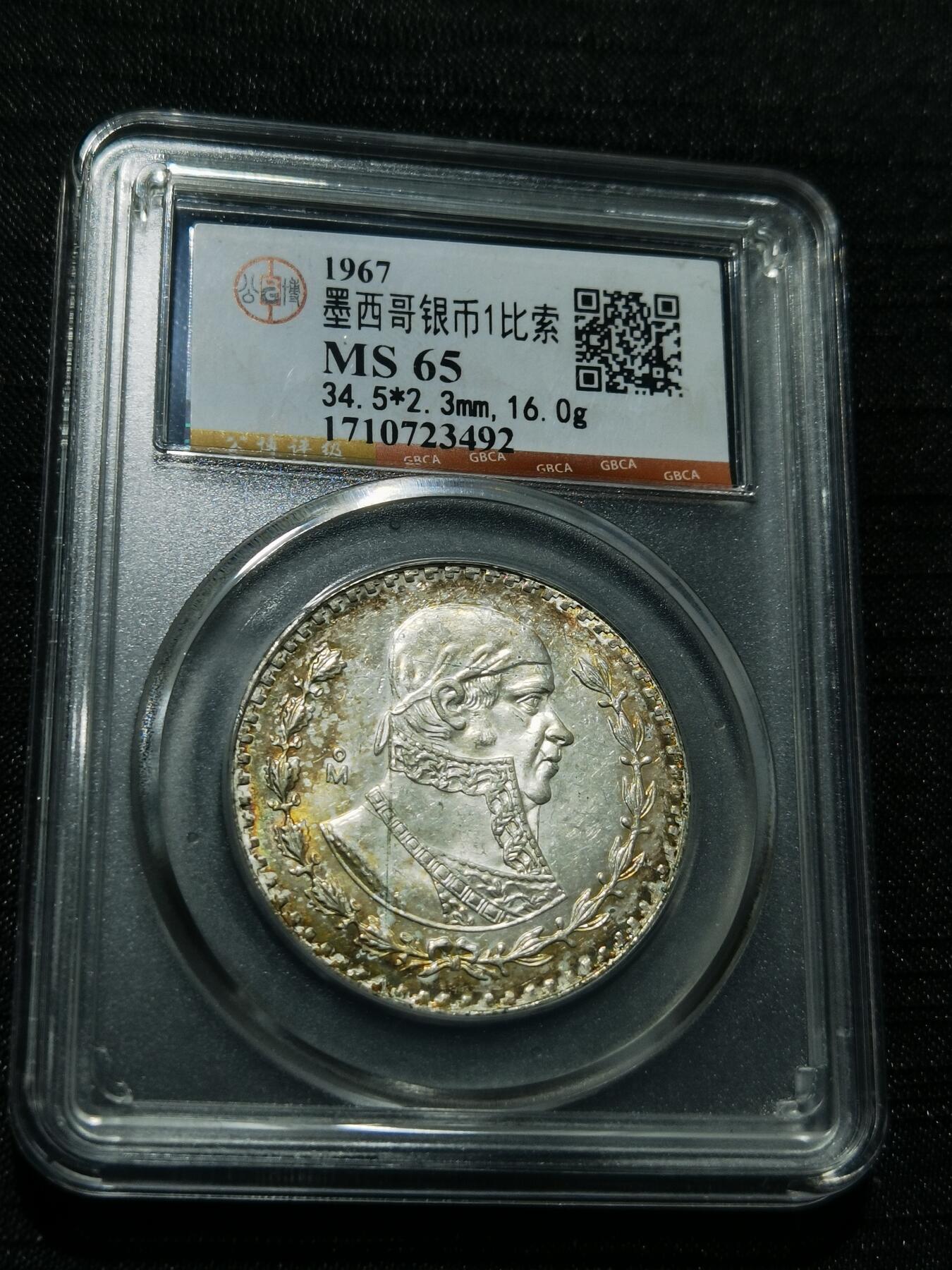 天下钱庄专场欢迎参拍 墨西哥一比索银币