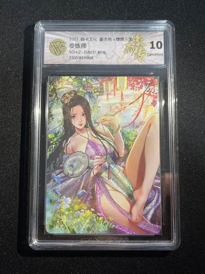 欢迎送拍、零成本上架，释放现金流，合理分配上拍卡品 - 【折光】巴丁 步练师 10g 焱卡文化&豪杰传2