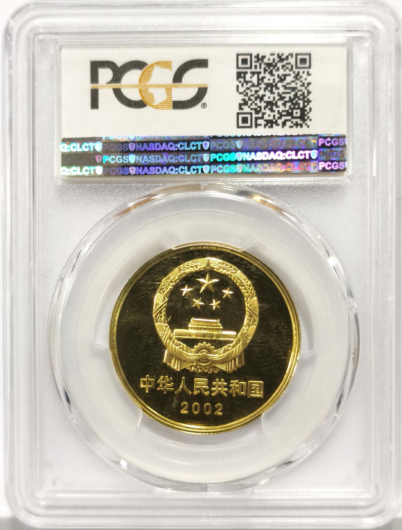 博洋堂“心向春光”2月精品大拍专场暨第160期（全场包邮） PCGS PR69DCAM 中国2002年世界文化遗产万里长城5元精制纪念币，带原包装，冠军分！