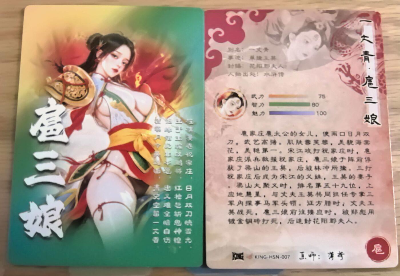 卡有江湖粉丝专场第八期（持续收拍，送拍联系我哦） 奇点最新一弹薄荷绘朱翎破阵扈三娘+一骑当千扈三娘