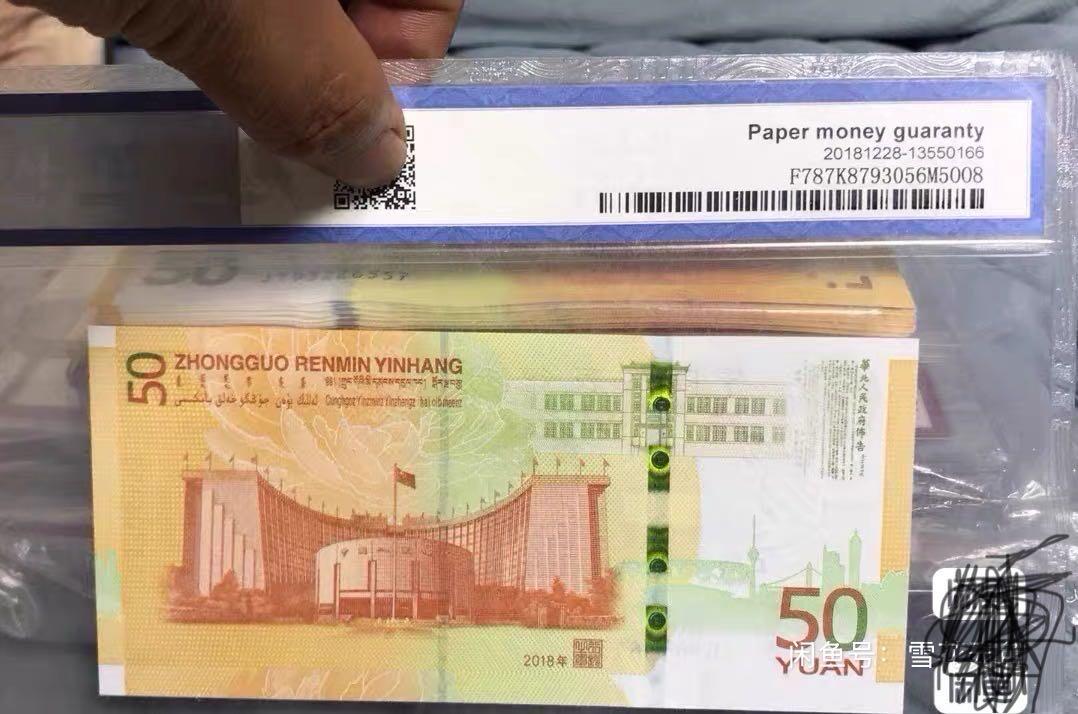 小英开心拍第336期 七十周年纪念钞018开头双尾55一张，天印首日纪念标