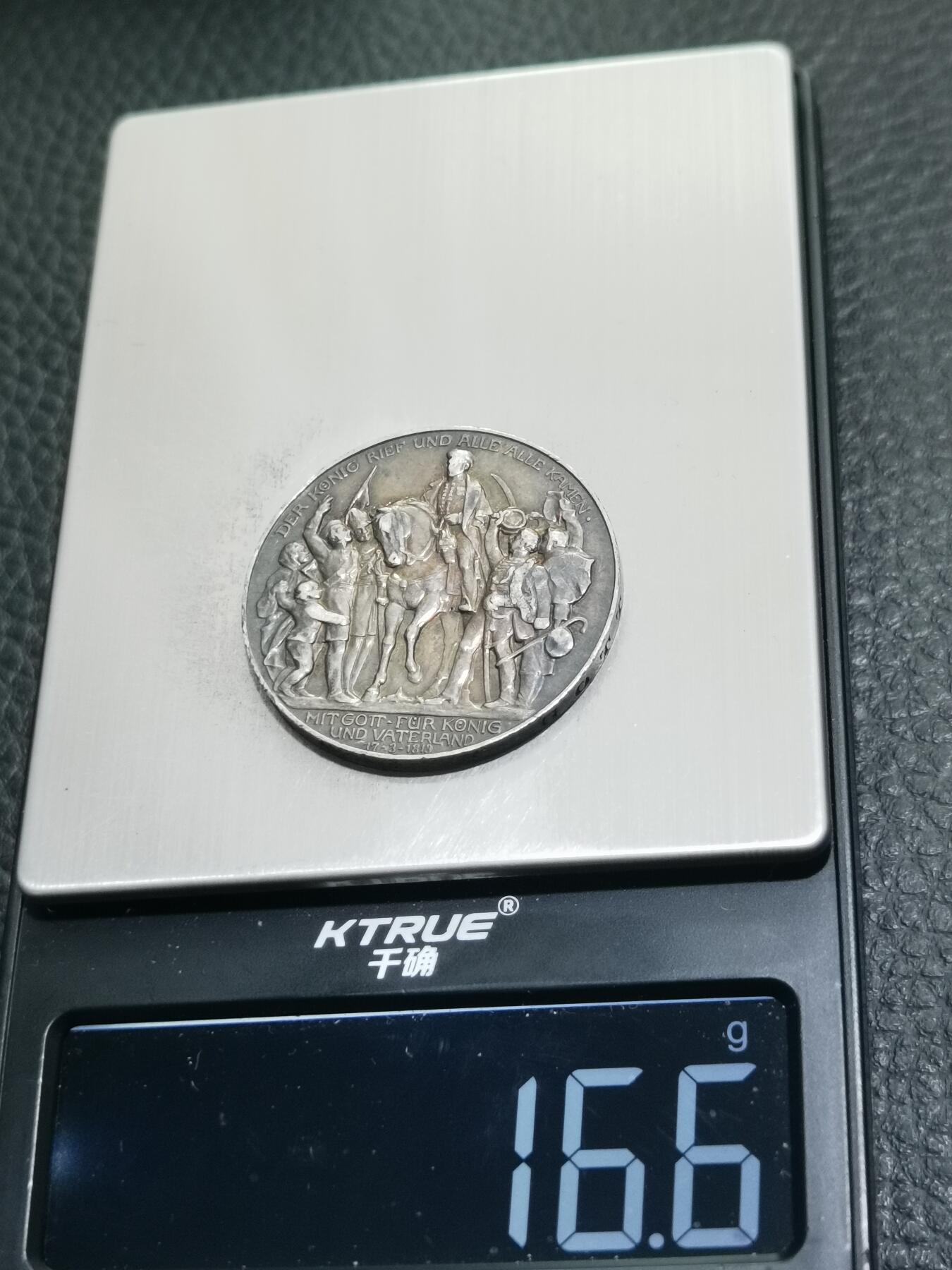 天下钱庄专场欢迎参拍 普法胜利3马克银币