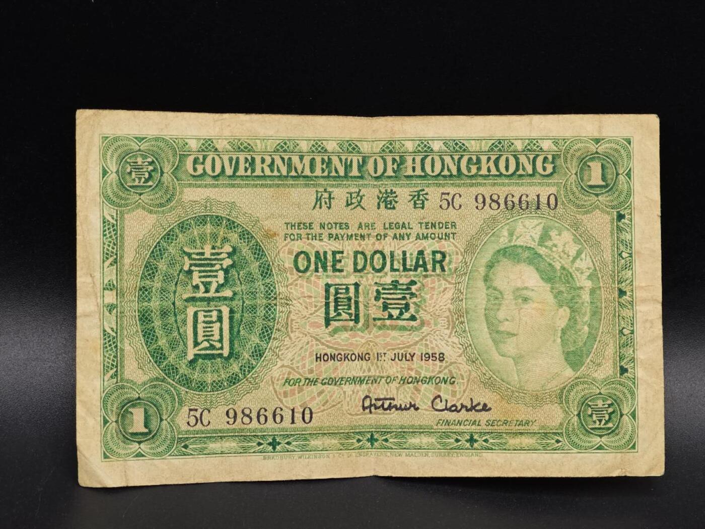 【淘币小摊】实时拍第八百六十五拍   纸币场    年前最后一周之前预留预留8号9号全部发出请更换最新收货地址不方便收货的请勿参拍或者顺丰到付 香港政府壹圆纸币【有折】