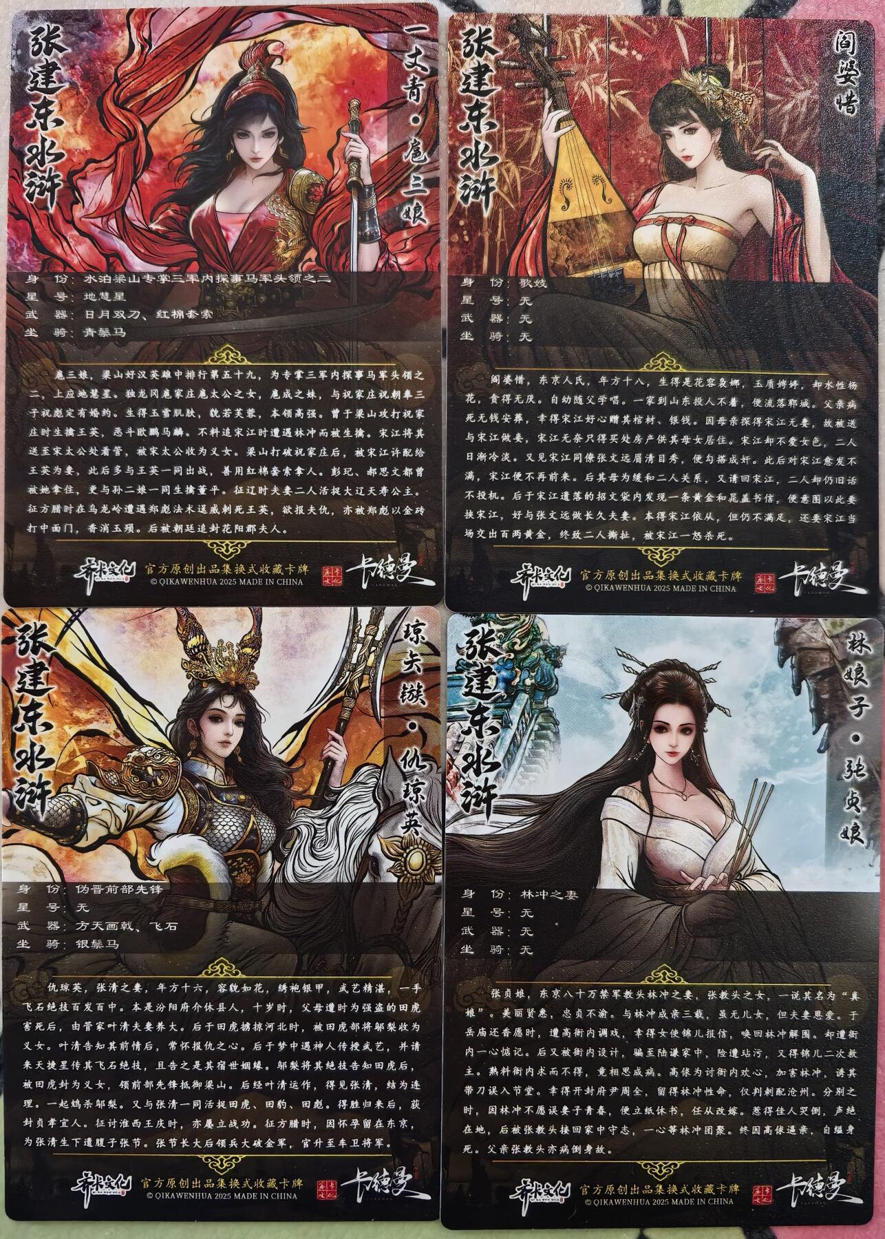 丫丫卡拍28期（2月8日22：00截拍） 【兑换特卡-彩闪原画】张建东水浒第二弹特卡 四张一套