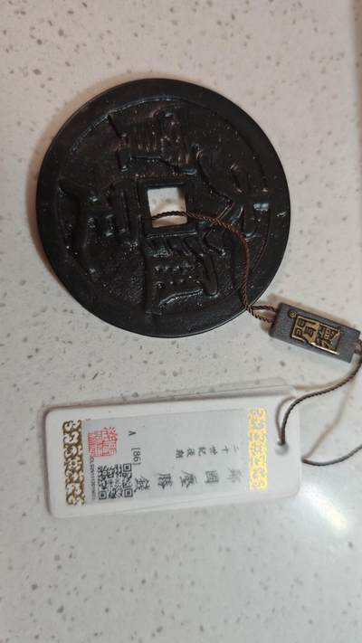 杂币场 - 回流邻国厌胜钱大定通宝一枚，直径74+